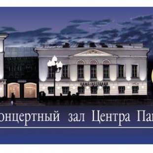 Фотография достопримечательности Театрально-концертный центр Павла Слободкина