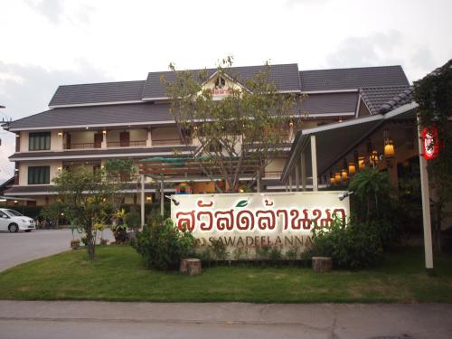 Фотографии гостиницы
Sawadeelanna Hotel