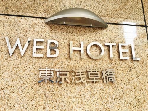 Фотография гостиницы WEB Hotel Tokyo Asakusabashi / Vacation STAY 8771