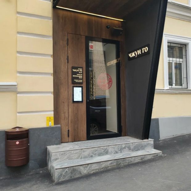 Фотография ресторана Чжун Го