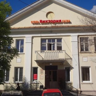 Фотография гостиницы Виктория