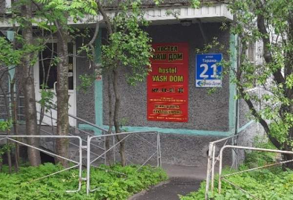 Фотография мини отеля Ваш Дом