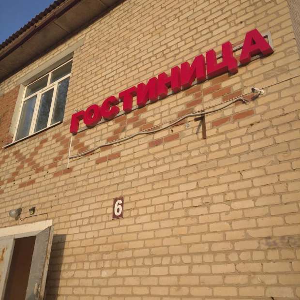 Фотографии гостиницы
Гостиница на Жигульского