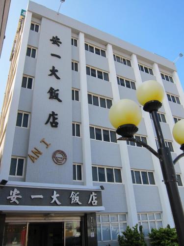 Фотография гостиницы Penghu An-I Hotel