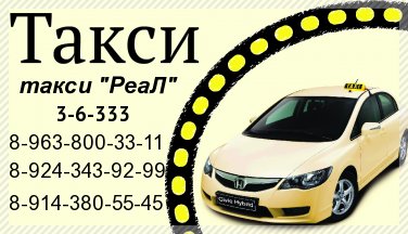 Фотография такси РЕАЛ
