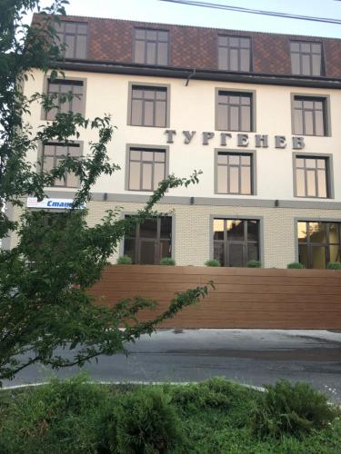 Фотография гостиницы Тургенев Отель