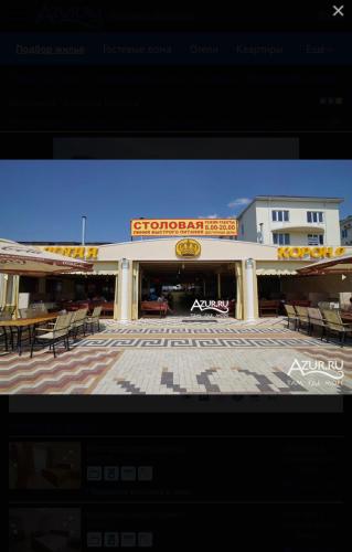 Фотография гостевого дома Золотая Корона