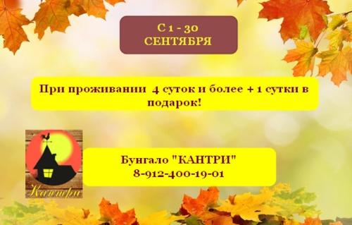 Фотографии гостевого дома
Банное Бунгало Кантри