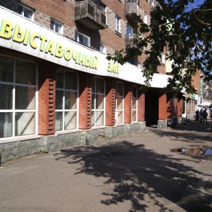 Фотография достопримечательности Выставочный зал