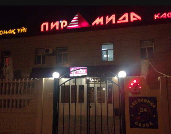 Фотография гостиницы Пирамида