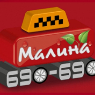 Фотография такси Малина