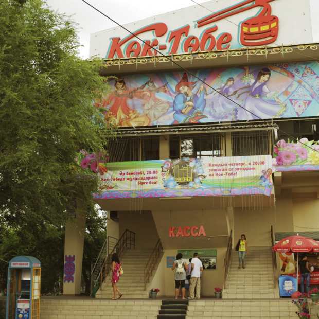 Фотография достопримечательности Парк Кок-Тобе