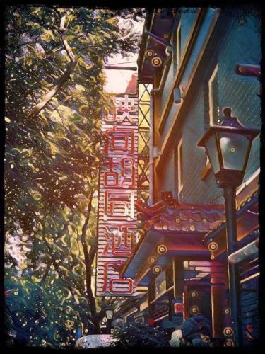 Фотография гостиницы Happy Dragon Alley Hotel Beijing Tian AnMen Forbidden City