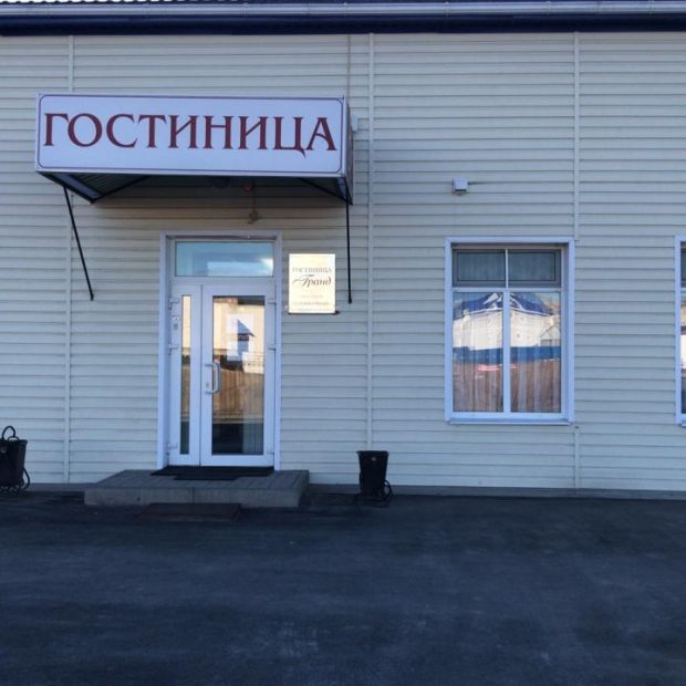 Фотографии гостиницы 
            Гранд