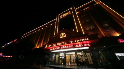 Фотография гостиницы Yiwu Baide Theme Hotel