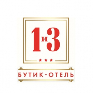Фотография гостиницы Бутик-отель 1 и 3