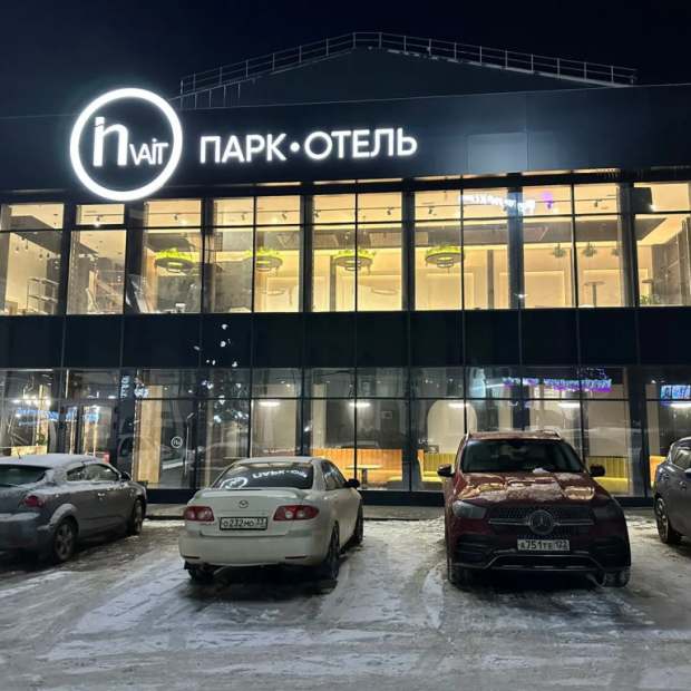 Фотография гостиницы Invait Park Hotel