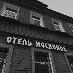 Фотография гостиницы Московье
