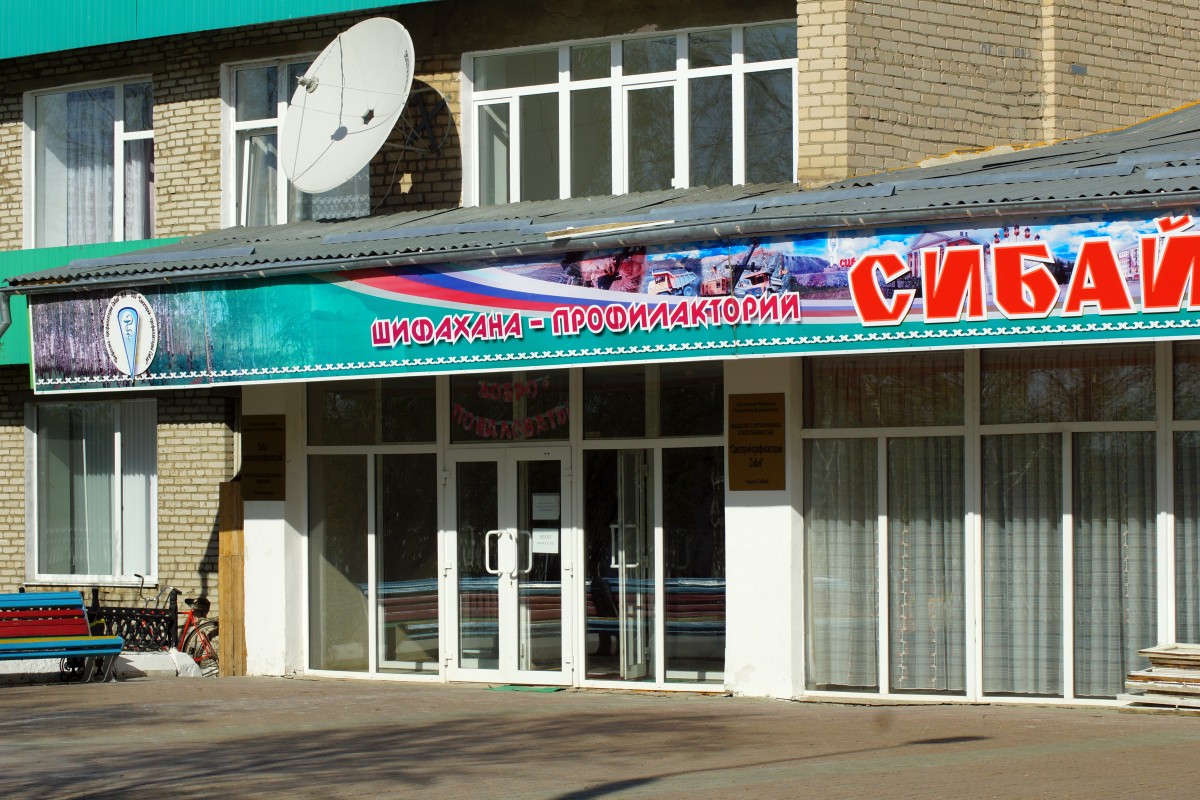 Фотография санатория Сибай