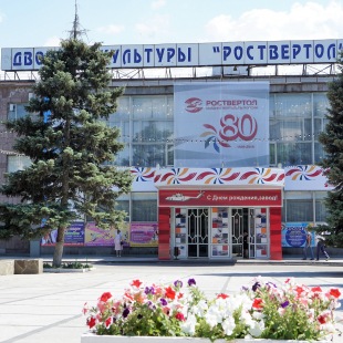 Фотография домов культуры Дворец культуры Роствертол