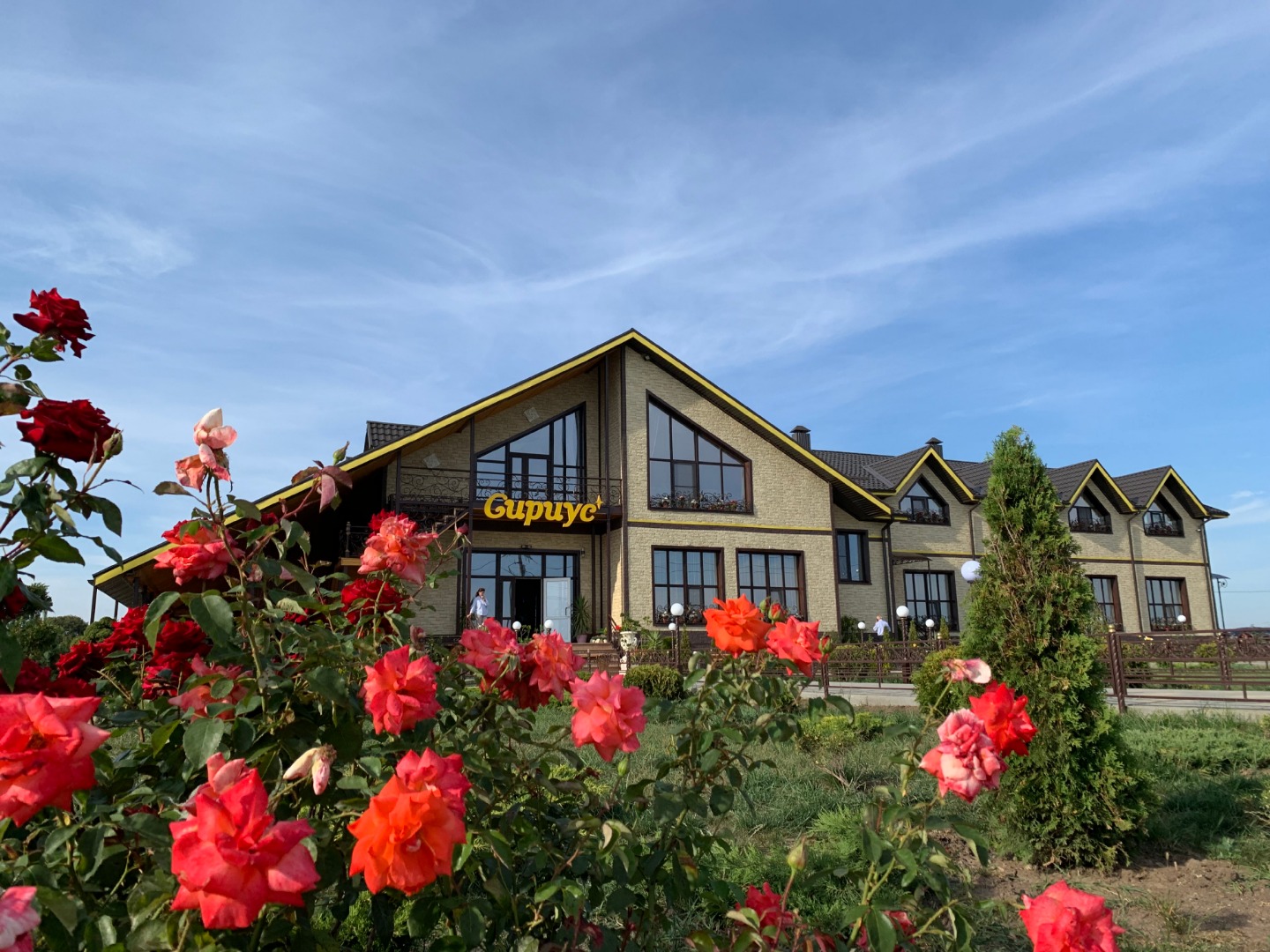 Фотография гостиницы Сириус