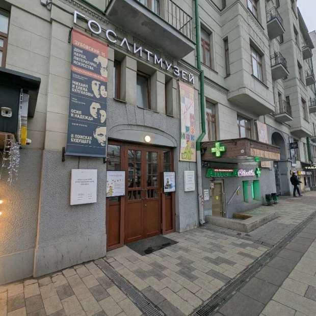 Фотография музея Государственный Литературный музей