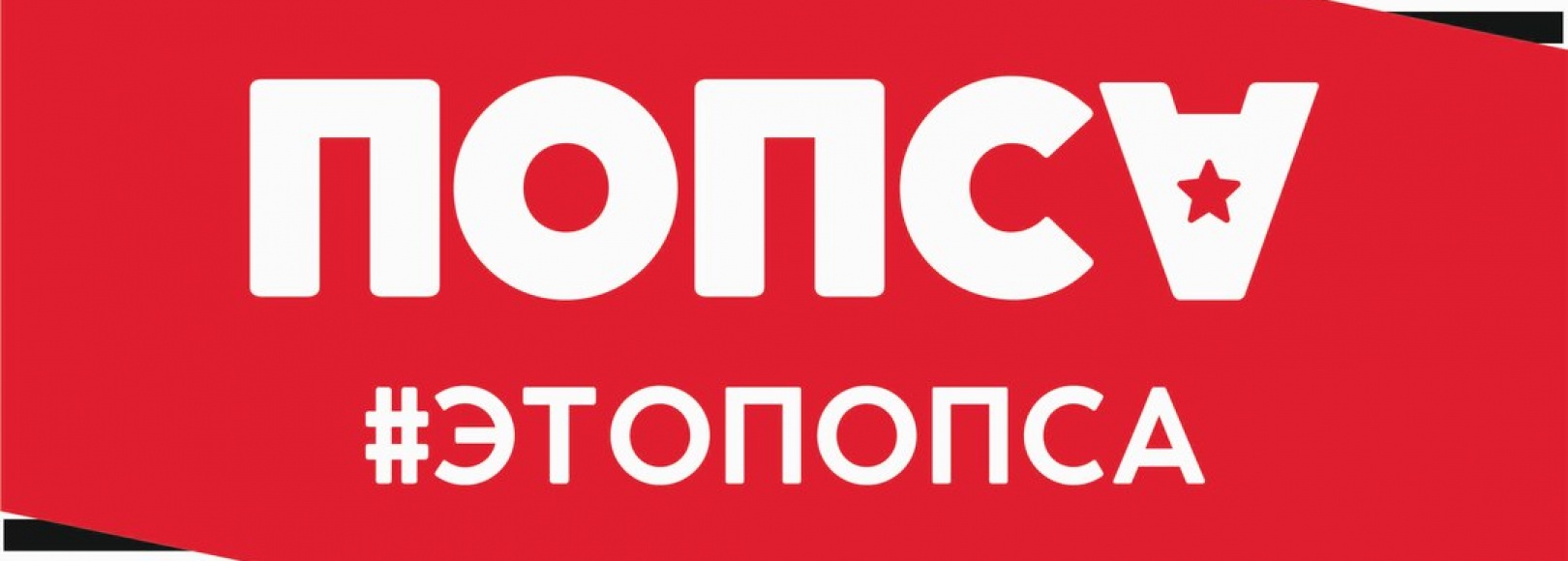 Фотография бара ПОПСА | бар * караоке * диско