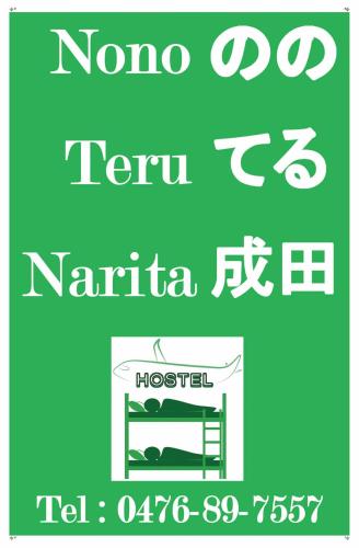 Фотография хостела Nono teru Narita