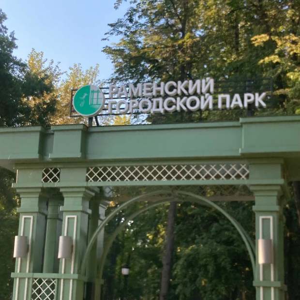 Фотография достопримечательности Городской парк культуры и отдыха