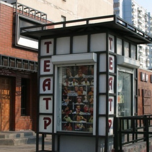 Фотография Театр на Юго-Западе