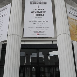 Фотография Московский театр Современник