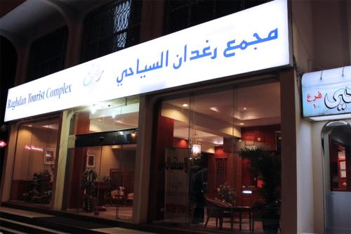 Фотография апарт отеля مجمع رغدان السياحي