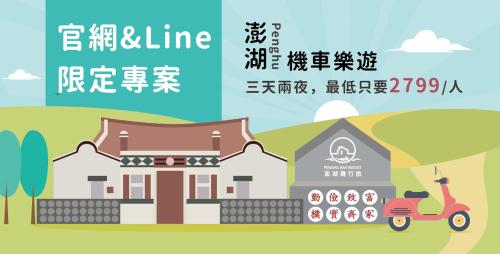 Фотография гостиницы 貝富門旅館 - 澎湖灣行旅