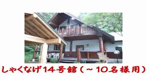 Фотография гостевого дома Cottage All Resort Service / Vacation STAY 8422