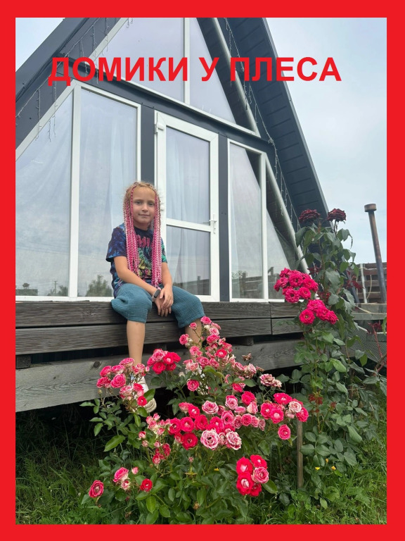 Фотография Коттеджа Частный Дом у Плеса