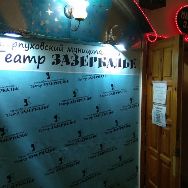 Фотография театра Театр Зазеркалье