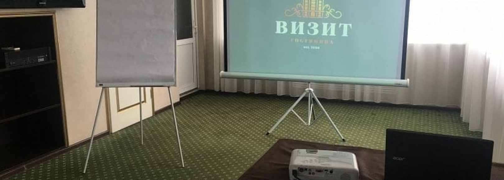 Фотография конференц-зала Визит