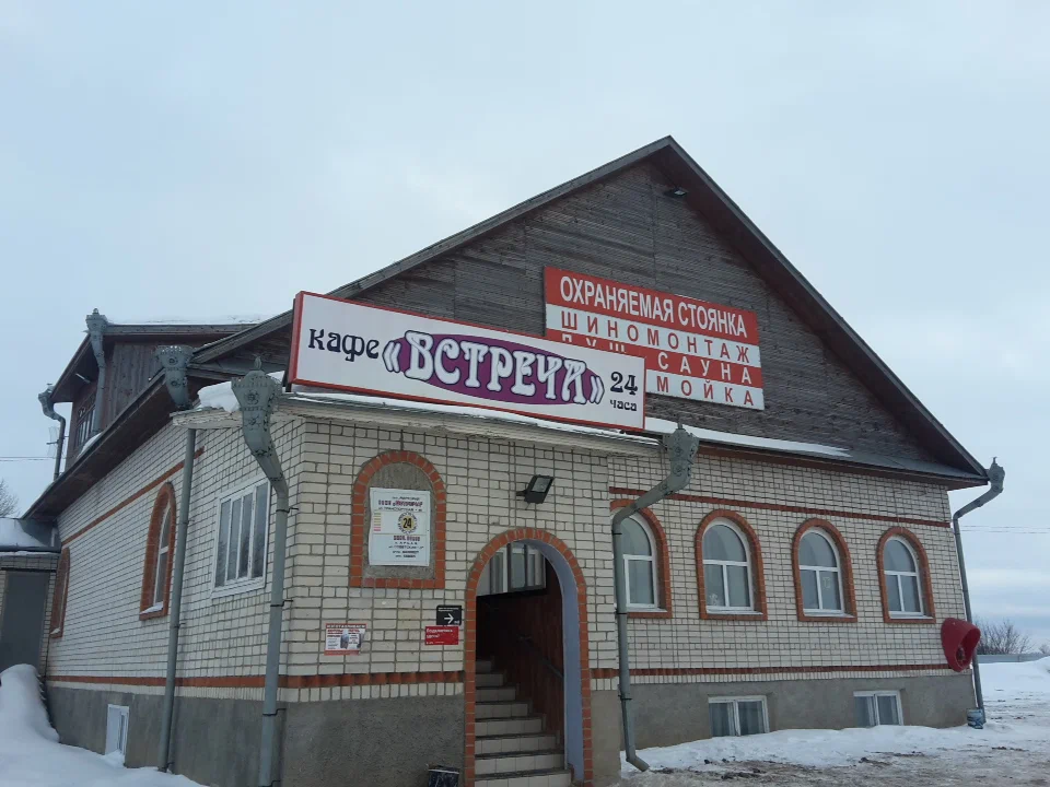 Фотография гостиницы Встреча