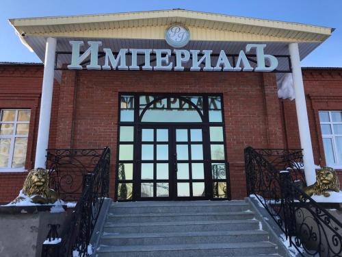 Фотография гостиницы Империал