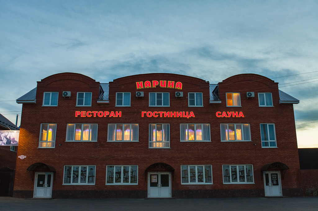 Фотография гостиницы Нарина