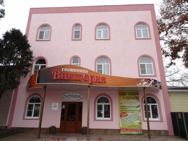Фотография гостиницы Виктория