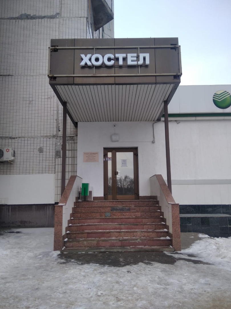 Фотография хостела Комфорт