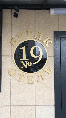 Фотография гостиницы Бутик-отель 19