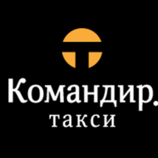 Фотография такси Командир