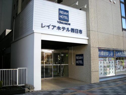 Фотография гостиницы Reiah Hotel Yokkaichi