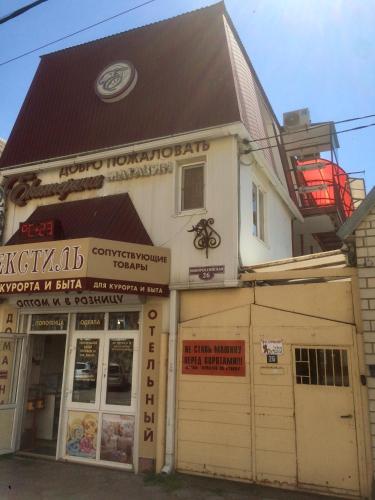 Фотография гостевого дома Екатерина на Новороссийской, 26