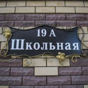 Фотография гостевого дома Марина