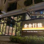 Фотография гостиницы Royal Roi Hotel