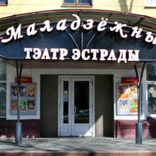 Фотография Государственный молодежный театр эстрады