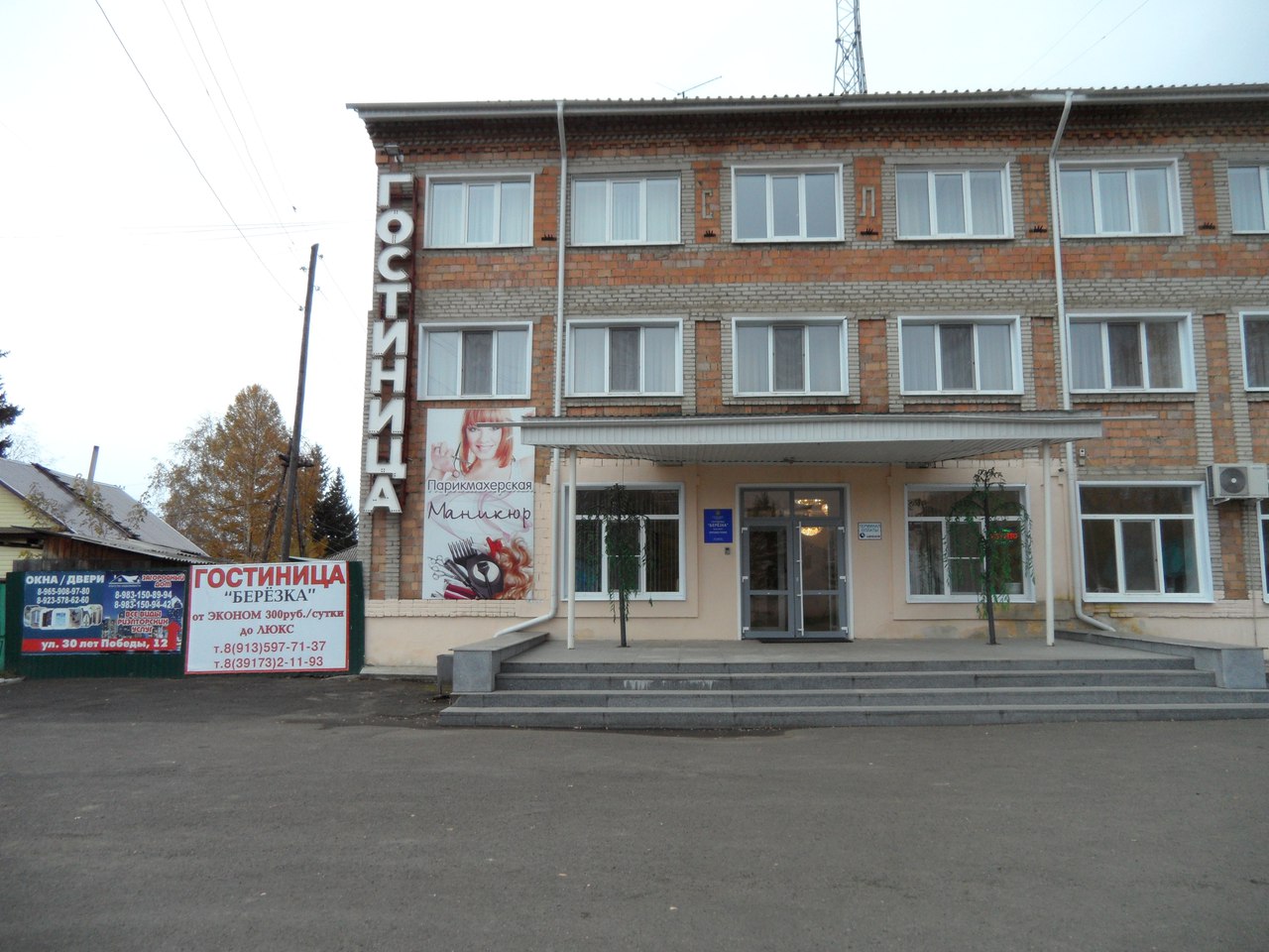 Фотография гостиницы Березка